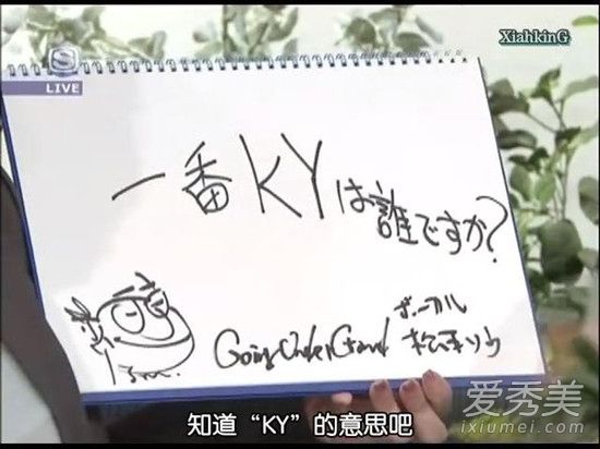 ky是什么意思 b站常说的说的ky是什么