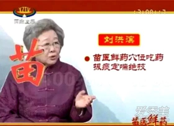 虚假医药广告四大神医都有谁 四大神医照片资料名字