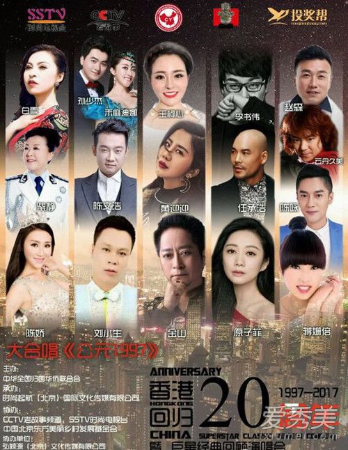 香港回归20周年文艺晚会有哪些明星 节目歌单是什么