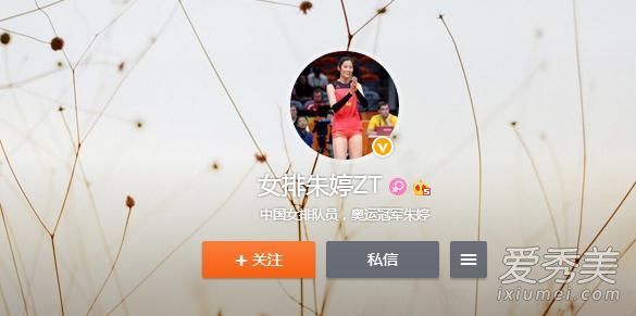 朱婷改名叫什么 朱婷微博为什么改名女排朱婷zt