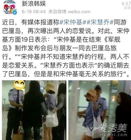 宋慧乔宋仲基最新消息 宋慧乔宋仲基巴厘岛同房