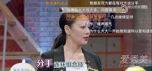 脑力男人时代宁静说的设计分手女星是不是郑爽？