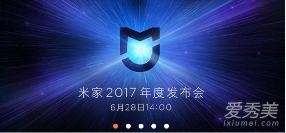 米家2017年度新品发布会直播视频在线观看