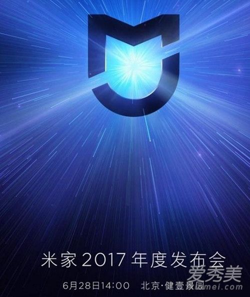 米家2017年度发布会有哪些新品 2017米家发布会新品介绍