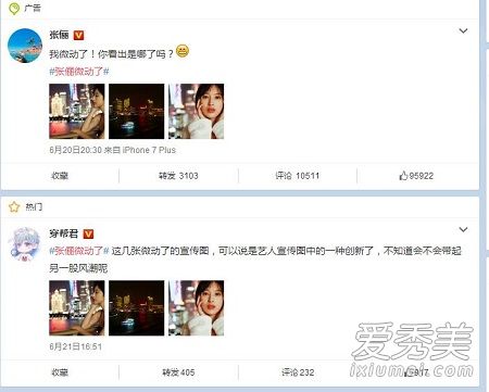 张俪微动了是什么意思 张俪微动了是什么梗