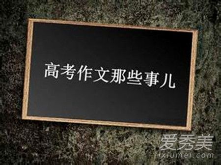 2017高考满分作文《人生如路，快上车吧》原文