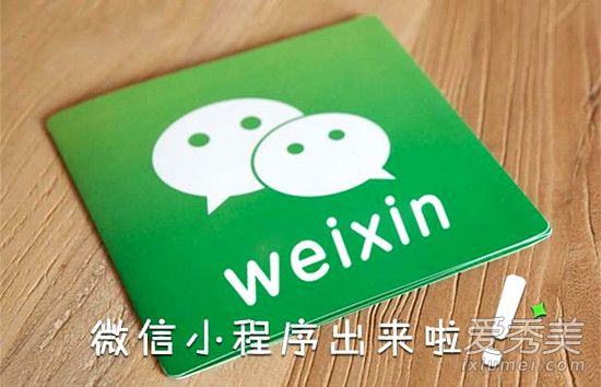 微信小程序在哪里打开 如何打开微信小程序