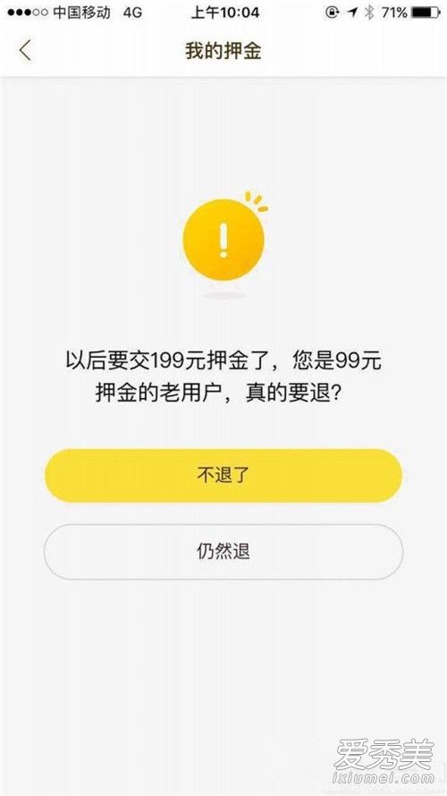 ofo小黄车押金涨价到199元了吗 ofo小黄车为什么涨价