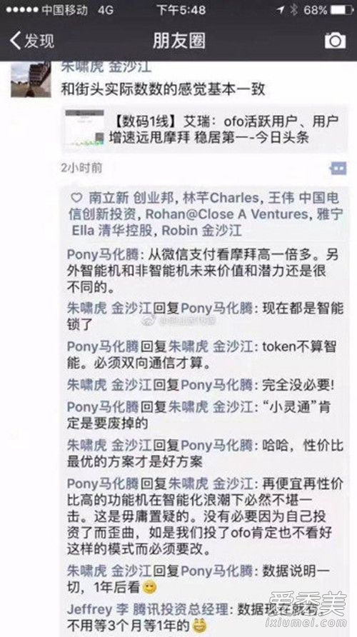 朱啸虎和马化腾为什么互怼 ofo小程序被封杀是因为吵架吗