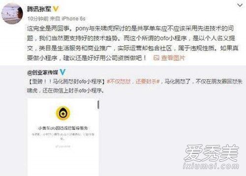 朱啸虎和马化腾为什么互怼 ofo小程序被封杀是因为吵架吗