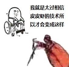 皮皮虾造反了是什么意思 皮皮虾造反了梗出自哪里