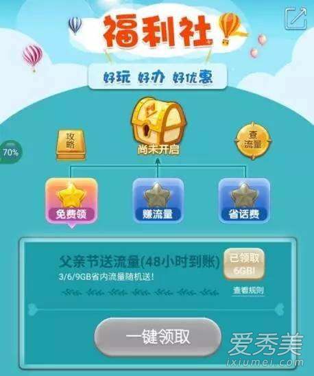 2017感恩父亲节送流量是真的吗?