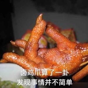发现事情并不简单什么梗 发现事情并不简单表情包