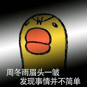 发现事情并不简单什么梗 发现事情并不简单表情包