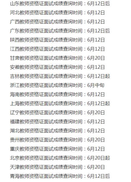 2017上半年教师资格证面试什么时候出成绩？