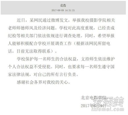 阿廖沙性侵事件之后又有北电侯亮平举报