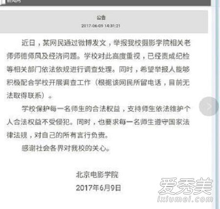 北电学生举报教授以权谋私 晒第三波证据称有实锤