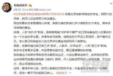北电学生举报教授以权谋私 晒第三波证据称有实锤