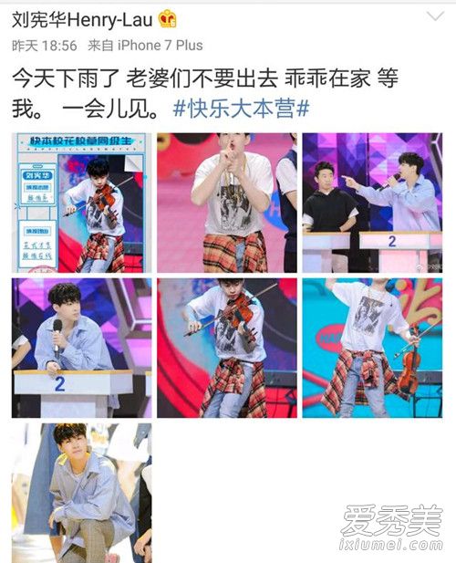 快乐大本营刘宪华衣服为什么被打码？