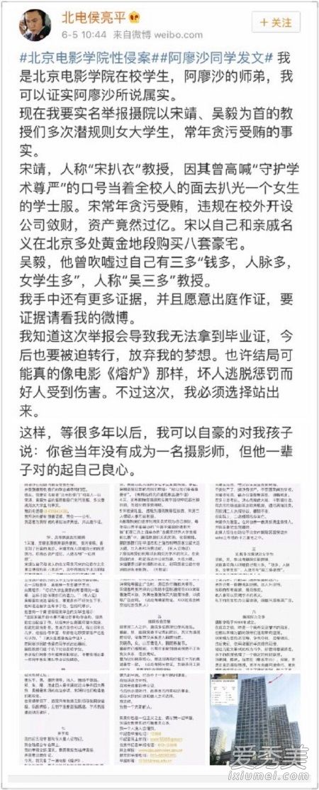 北影宋靖微博 北影宋靖教授人品