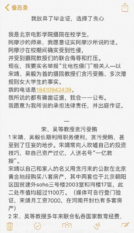 北影宋靖微博 北影宋靖教授人品