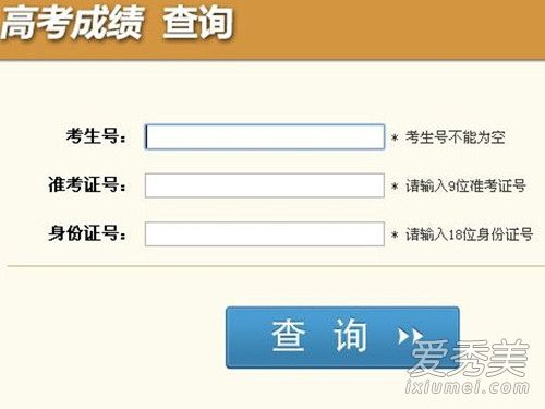 2017年高考成绩怎么查询 2017年高考成绩查询入口