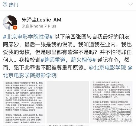 北京电影学院性侵案后续 北影学生阿廖沙