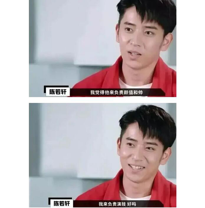 陈若轩说明道负责帅 暗指明道没演技明道称有点看不起自己