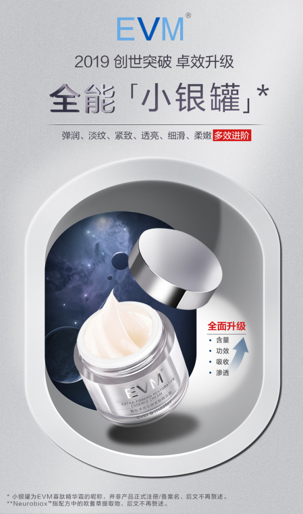 新晋偶像胡春杨携手EVM全能面霜带来全新升级