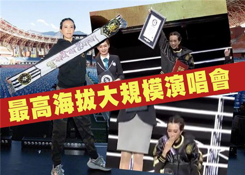 莫文蔚吉尼斯纪录 这到底是怎么回事
