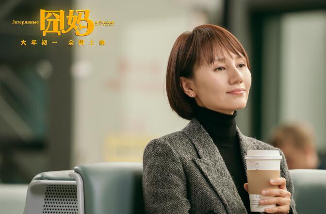 袁泉出演徐峥囧妈女主 什么时候上映票房会超越前两部吗
