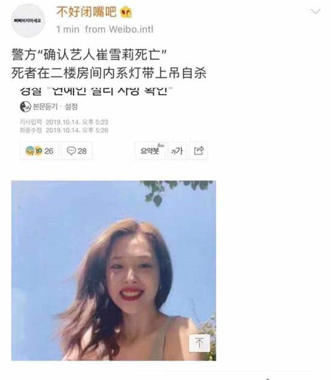 崔雪莉是怎么死亡的是自杀吗  崔雪莉自杀原因曝光