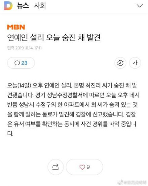 崔雪莉是怎么死亡的是自杀吗  崔雪莉自杀原因曝光