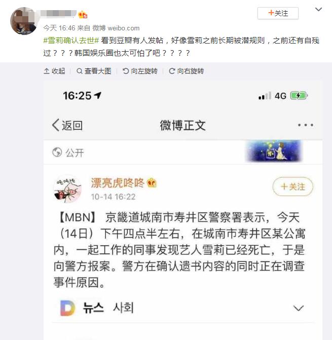 雪莉死亡疑被高层潜规则 揭秘雪莉自杀内幕真相