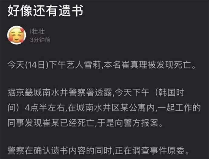雪莉疑似留下遗书 警方澄清不是遗书是日记