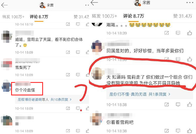 雪莉确认死亡后宋茜惨遭网络暴力 被键盘侠痛骂“冷血”