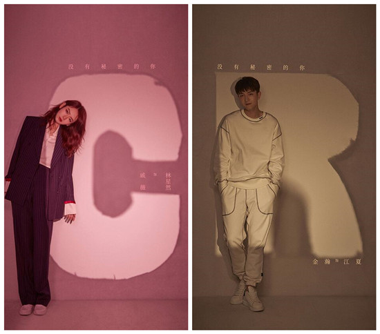 没有秘密的你2019年什么时候上映 没有秘密的你女主角是谁