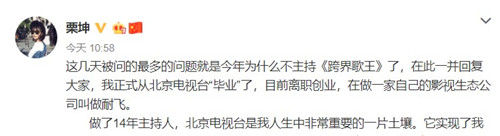 栗坤从北京台辞职 这到底是怎么回事