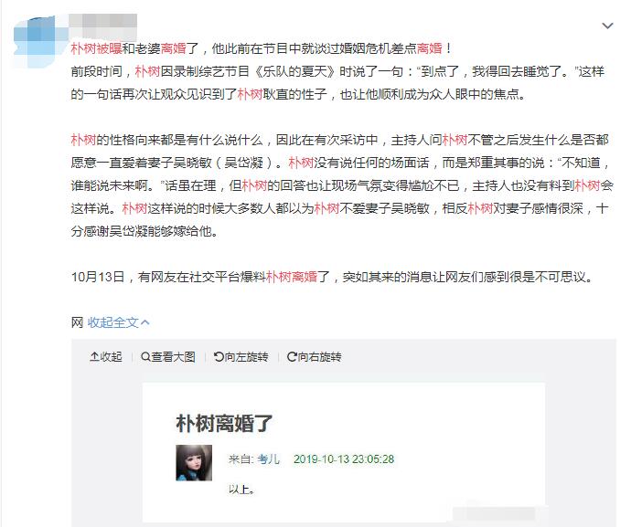 朴树被曝离婚 网传朴树不爱妻子吴晓敏离婚消息是真的吗