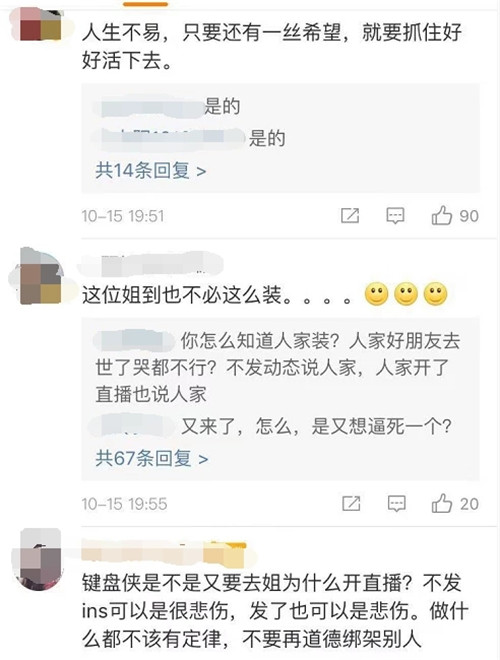 具荷拉直播时痛哭怎么回事 具荷拉和崔雪莉是什么关系