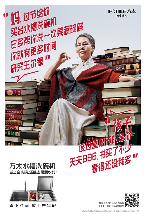 借父母之口,方太送给年轻人一台“时间机器”