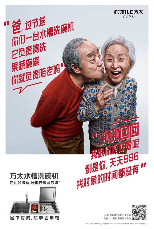 借父母之口,方太送给年轻人一台“时间机器”