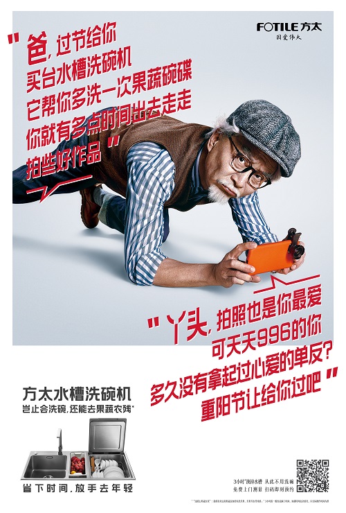 借父母之口,方太送给年轻人一台“时间机器”