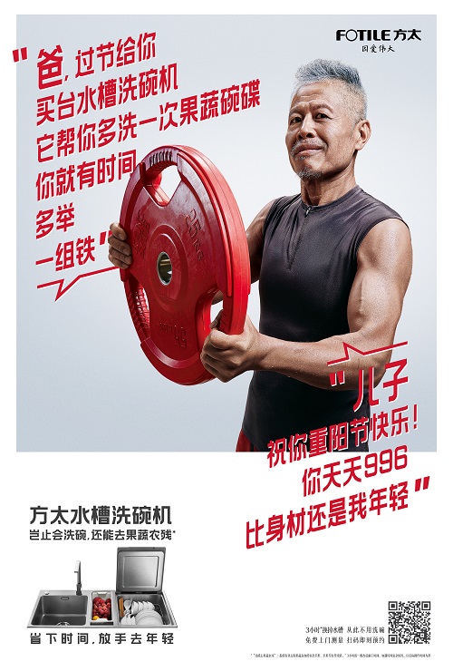 借父母之口,方太送给年轻人一台“时间机器”