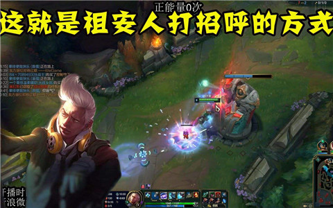祖安人是什么梗 祖安人打招呼的方式是什么意思