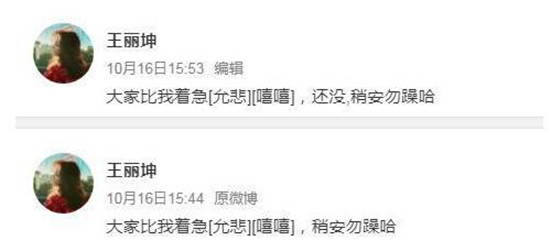 王丽坤否认结婚怎么回事 王丽坤说了什么