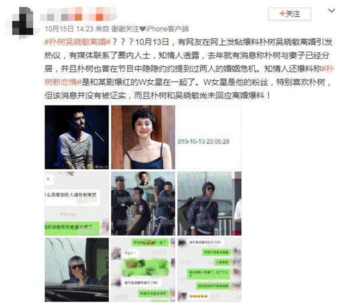 朴树方辟谣离婚 朴树与吴晓敏并不是第一闹离婚