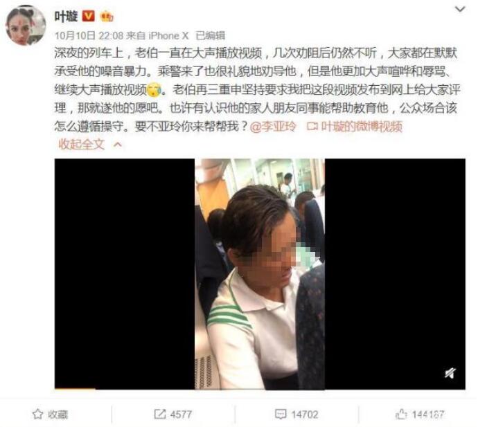 外放男要叶璇道歉 揭露叶璇为什么被喧哗乘客骂神经病始末