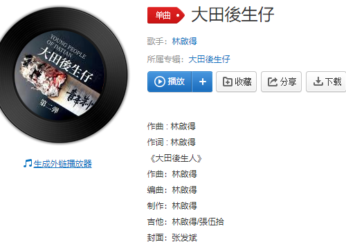 做人一辈子快乐没几天是什么歌 做人一辈子快乐没几天闽南语谐音怎么说