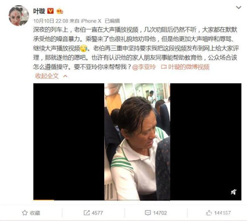 外放男要叶璇道歉怎么回事 外放男为什么要叶璇道歉